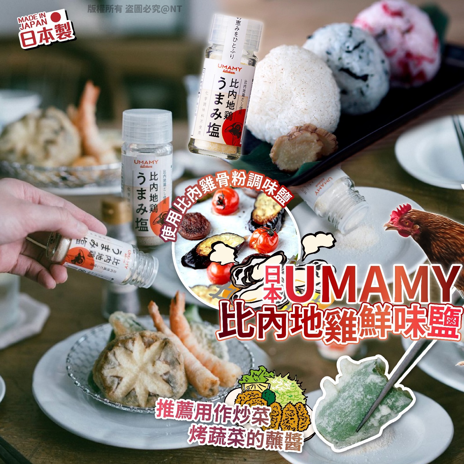 日本UMAMY比內地雞鮮味鹽24g