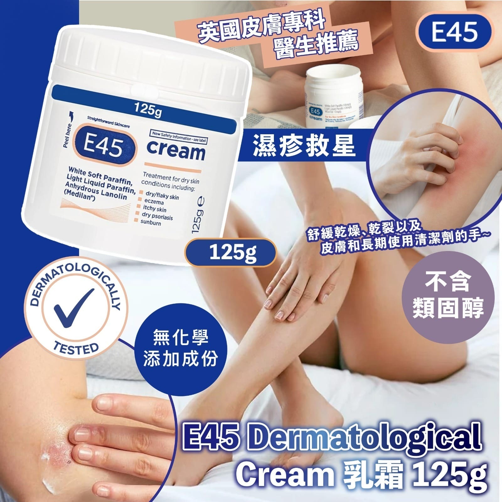 E45 Dermatological Cream乳霜125g