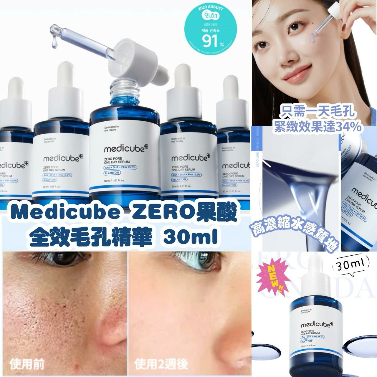 韓國Medicube ZERO果酸全效毛孔精華30ml