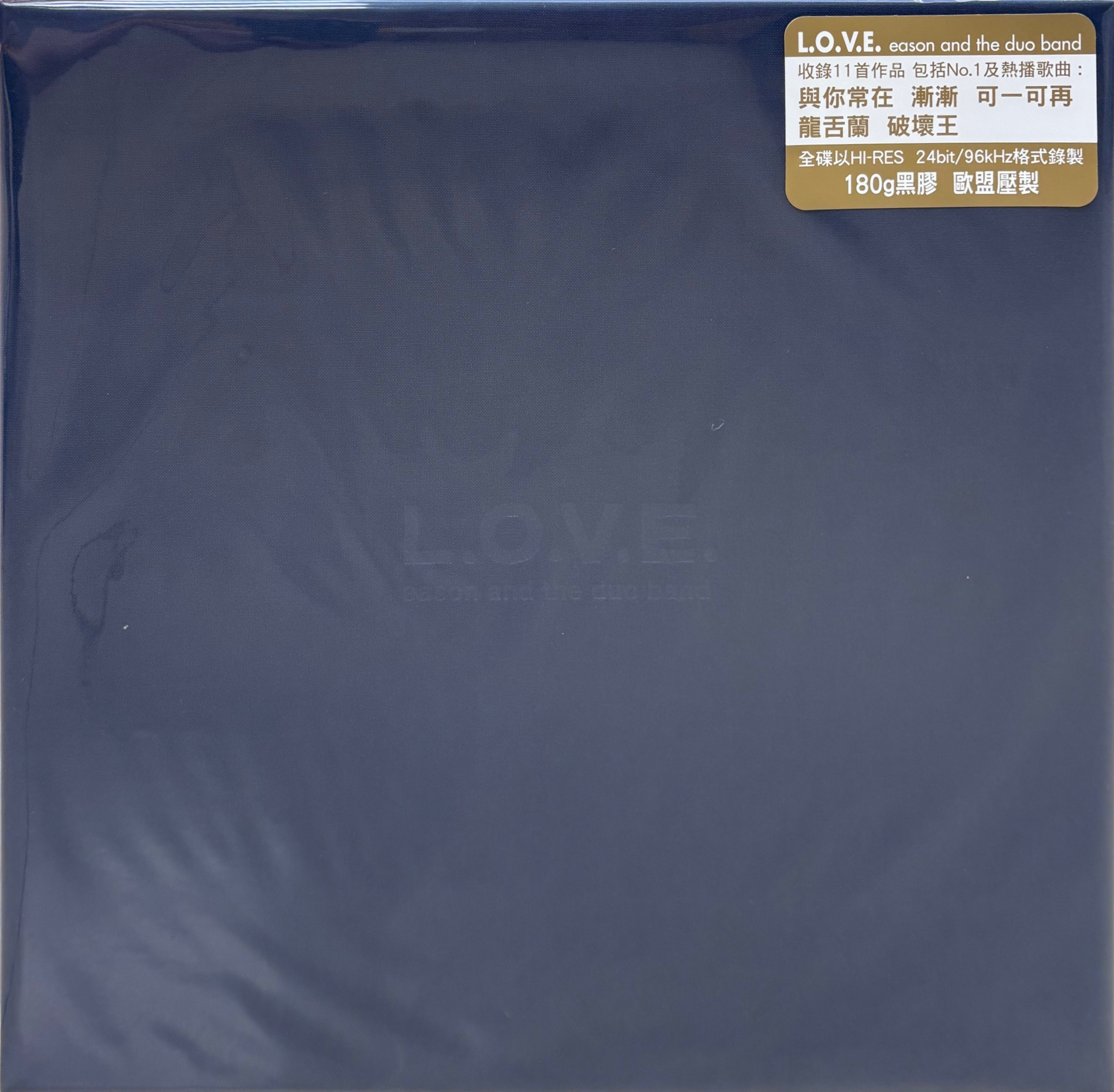 陳奕迅-eason and the duo band - L.O.V.E. Eason Chan 黑膠 (LP/ Vinyl) 33 1/3