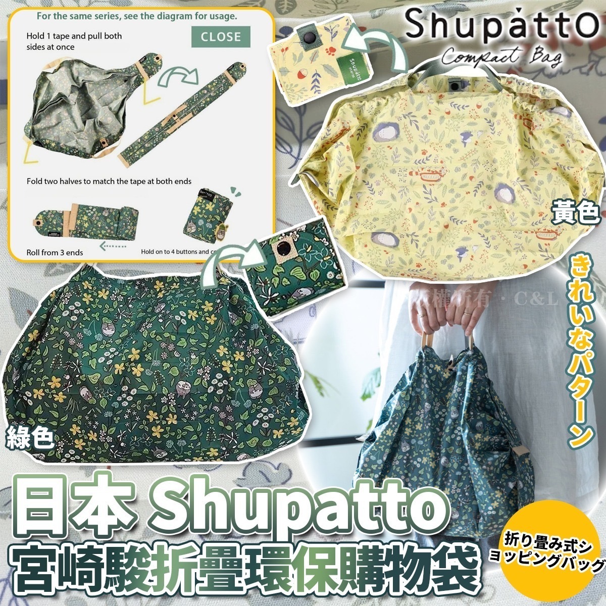 (現貨) 日本 Shupatto 宮崎駿折疊環保購物袋