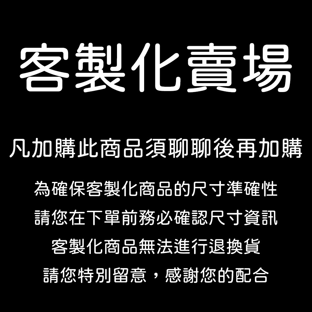 客製化商品服務