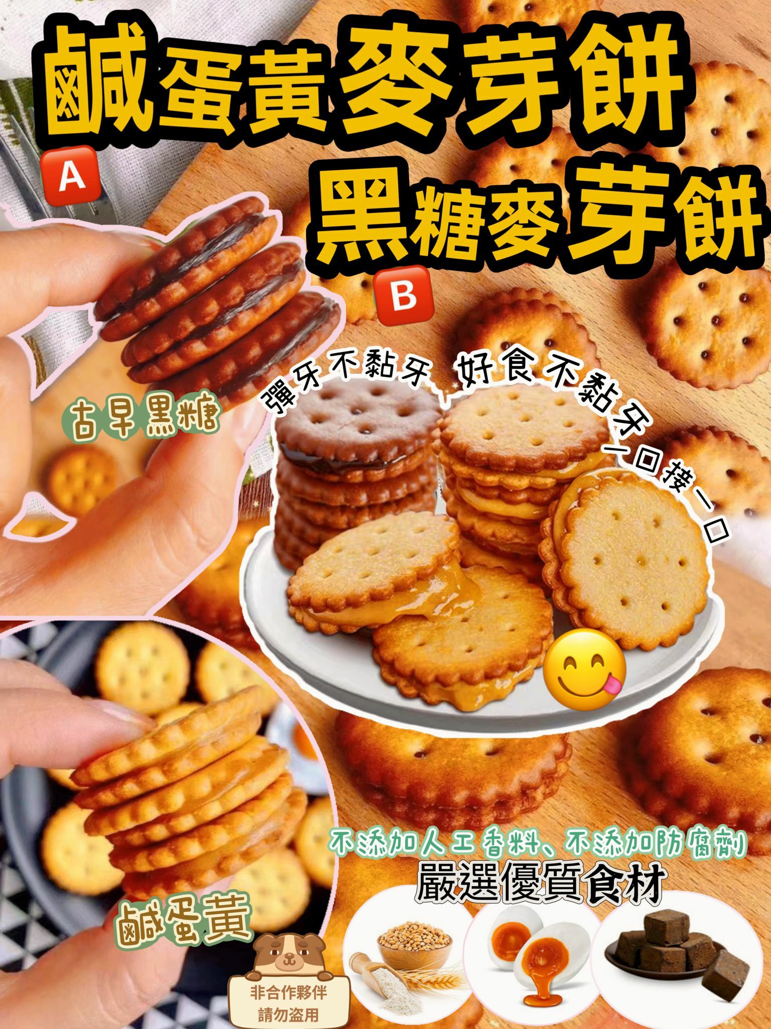 台灣風味麥芽餅