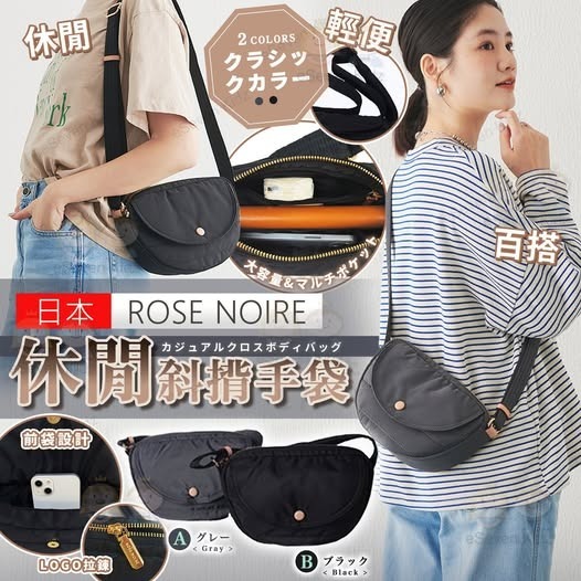 日本ROSE NOIRE 休閒斜揹袋R870