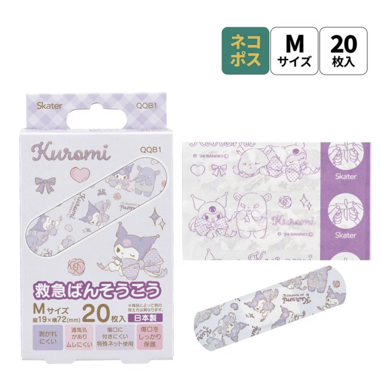 日本製 Skater Kuromi 膠布 20片