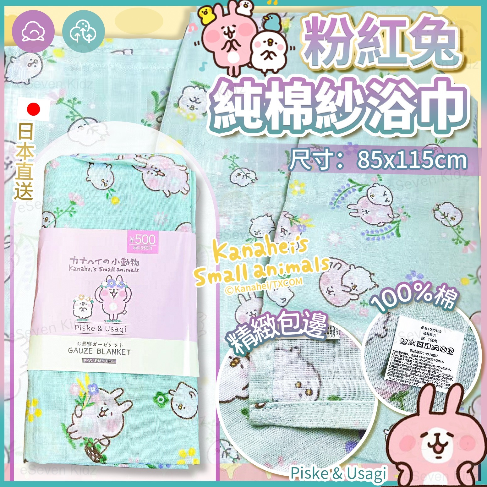 日本 P助與粉紅兔純棉紗浴巾R871