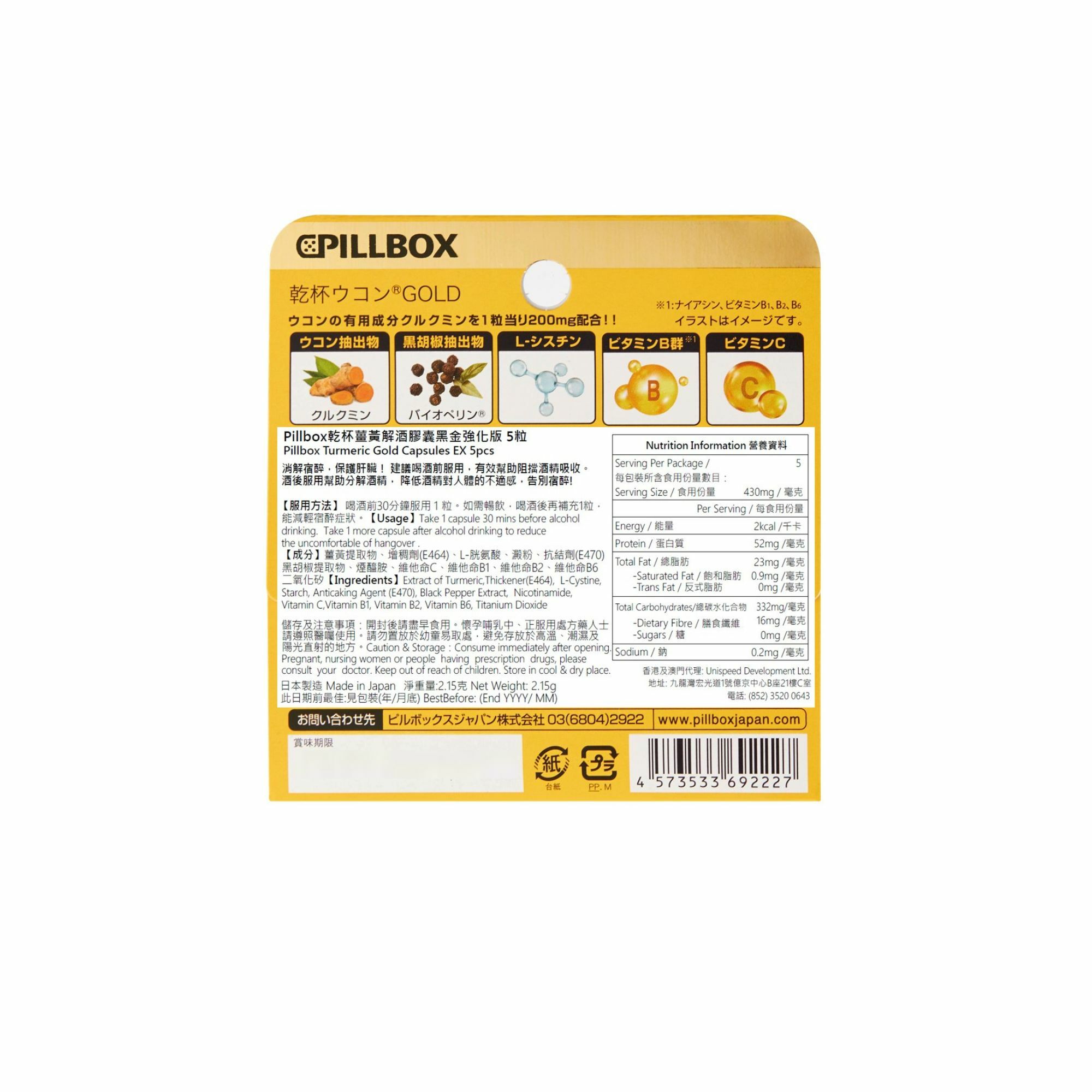 Pillbox乾杯薑黃解酒膠囊黑金強化版 5粒