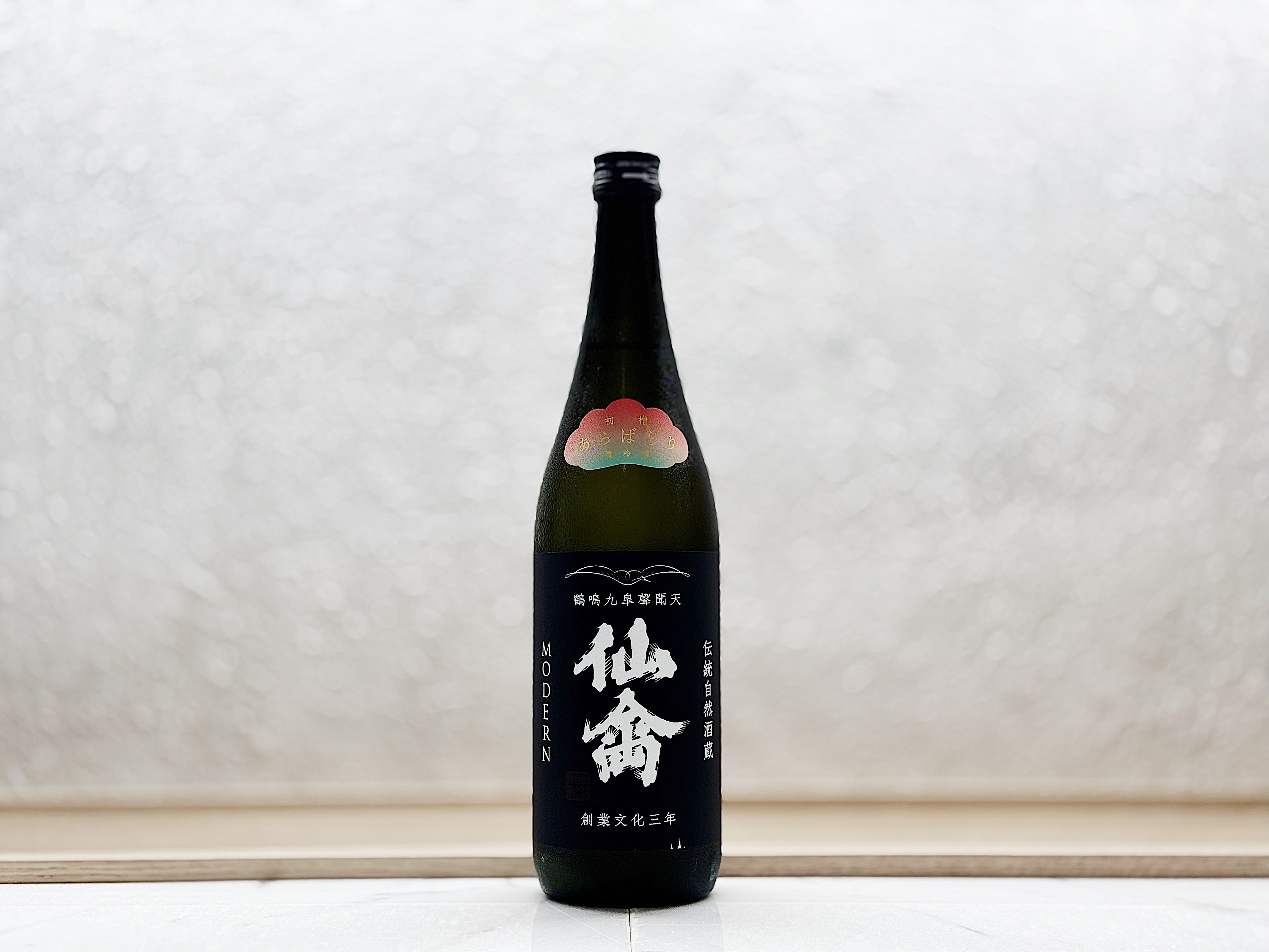 仙禽 初槽 直汲 荒走