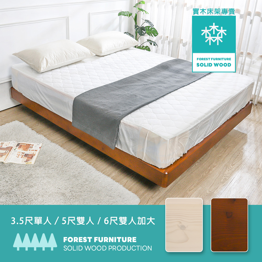 森林家具 安諾漂浮造型實木床架/懸浮式床底-內縮腳設計(兩色可選)