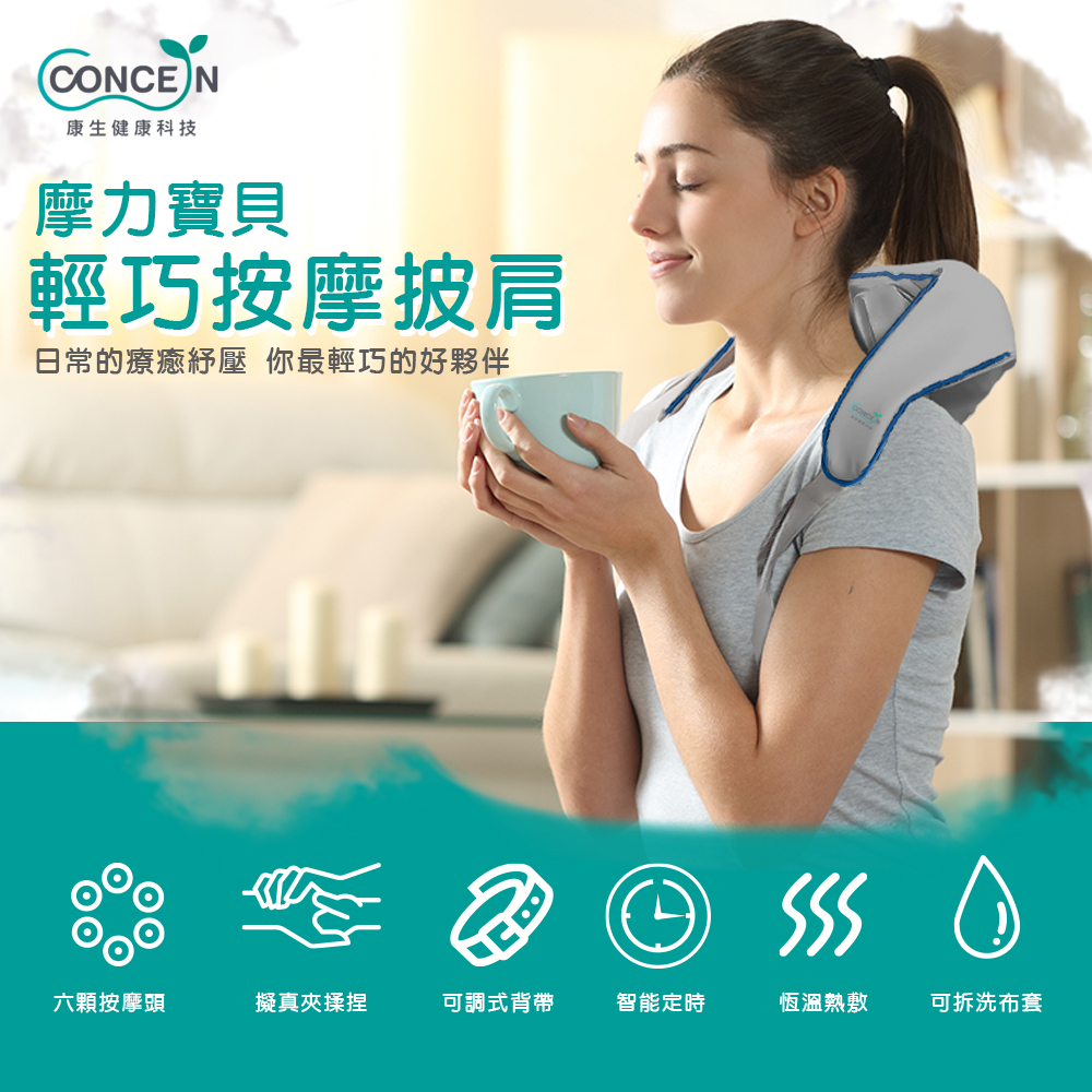 【摩力寶貝】輕巧按摩披肩【CON-165】