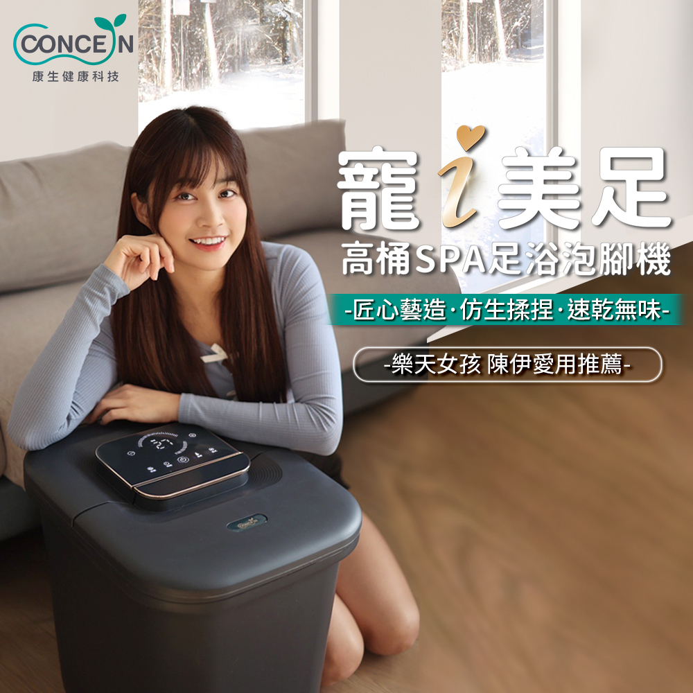 【康生】智慧足浴泡腳機 (CON-W370)