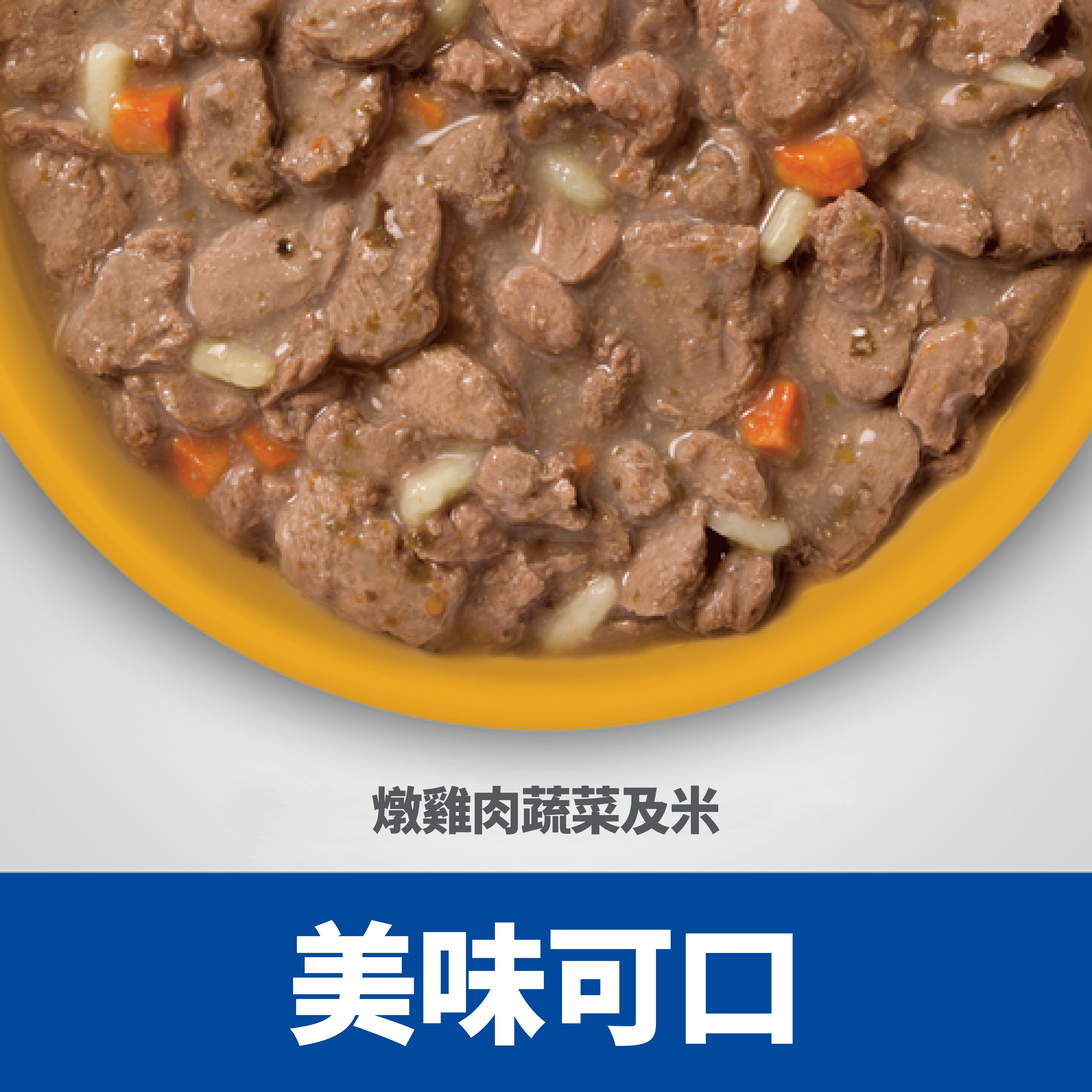 希爾思 寵物食品 成貓 完美消化 燉雞肉蔬菜及米主食罐  2.9oz (82g)