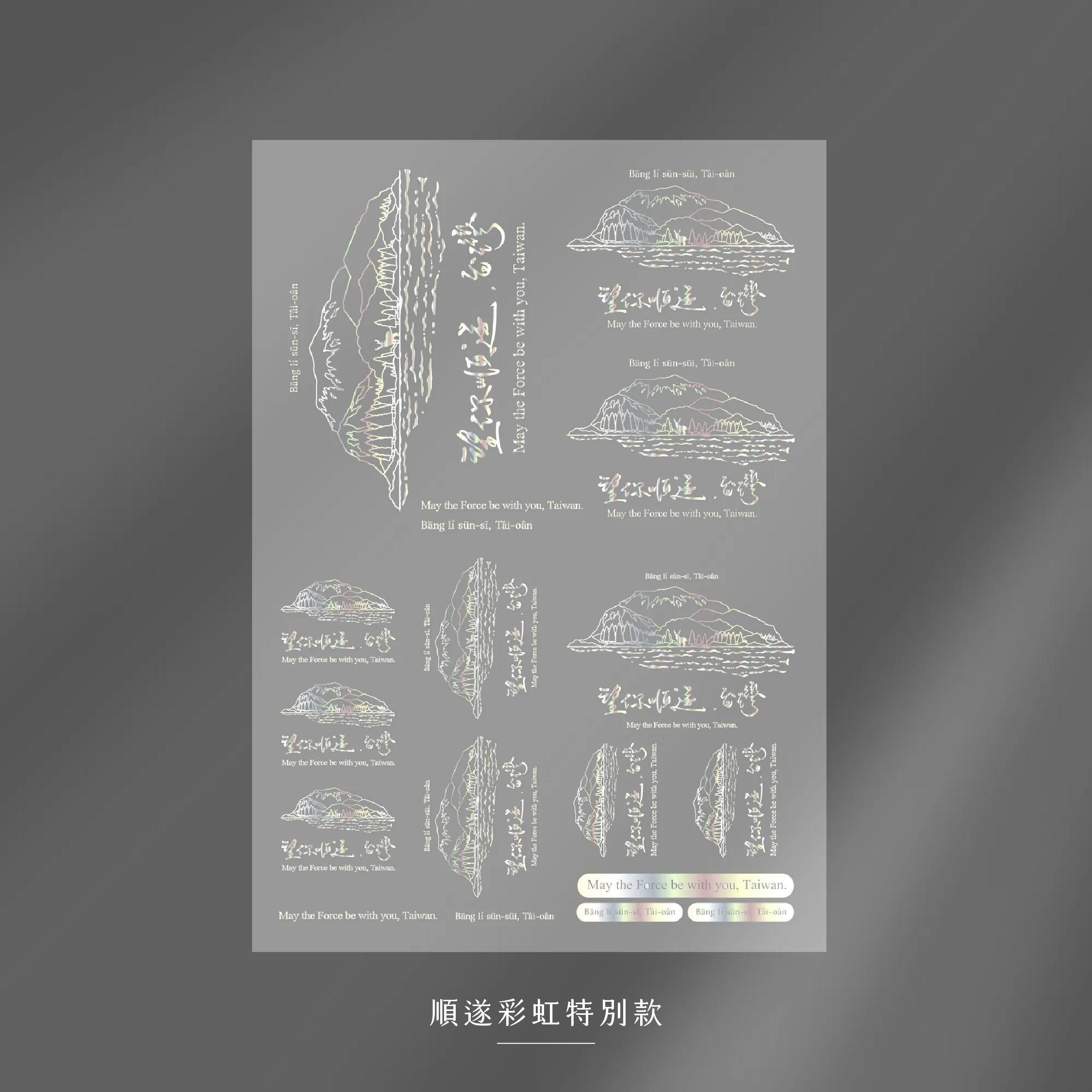 望你順遂，台灣x 自由青鳥——防水浮雕轉印貼紙