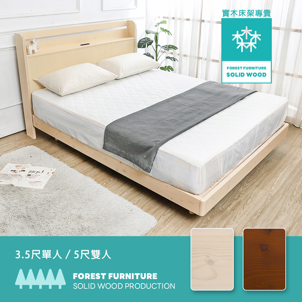 森林家具 艾特書架型漂浮造型實木床架/懸浮式床底/床組-附插座/內縮腳設計(兩色可選)