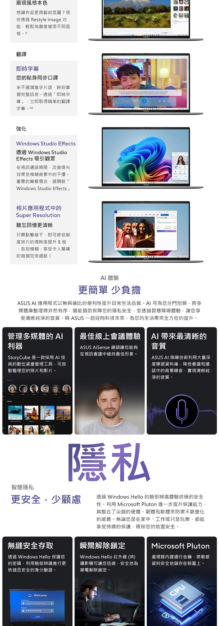 S3607QA-0022G26100智慧隱私