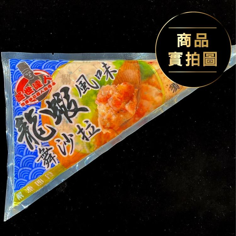 龍蝦沙拉單吃、配麵包、拌沙拉皆美味