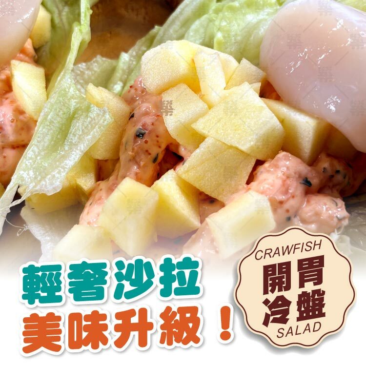 美味升級!龍蝦沙拉製作輕奢沙拉盤