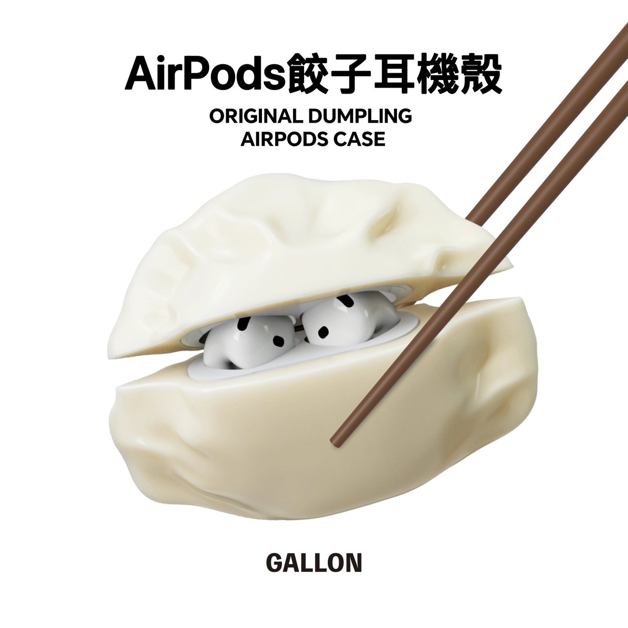 水餃 耳機殼 AIRPODS