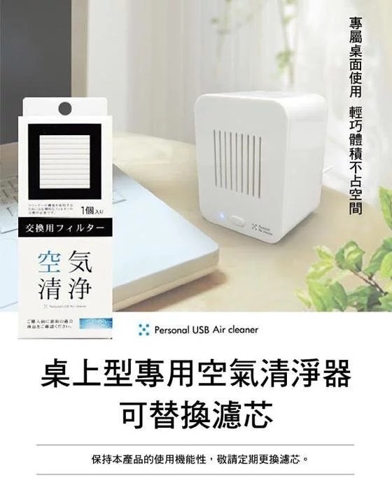 日本Topland桌上迷你空氣清淨機