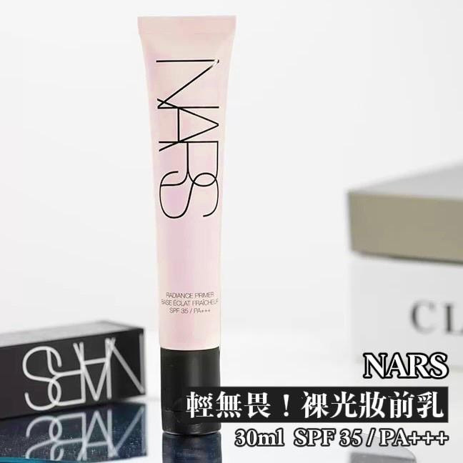 NARS 輕無畏！裸光妝前乳 30ml SPF 35 / PA+++