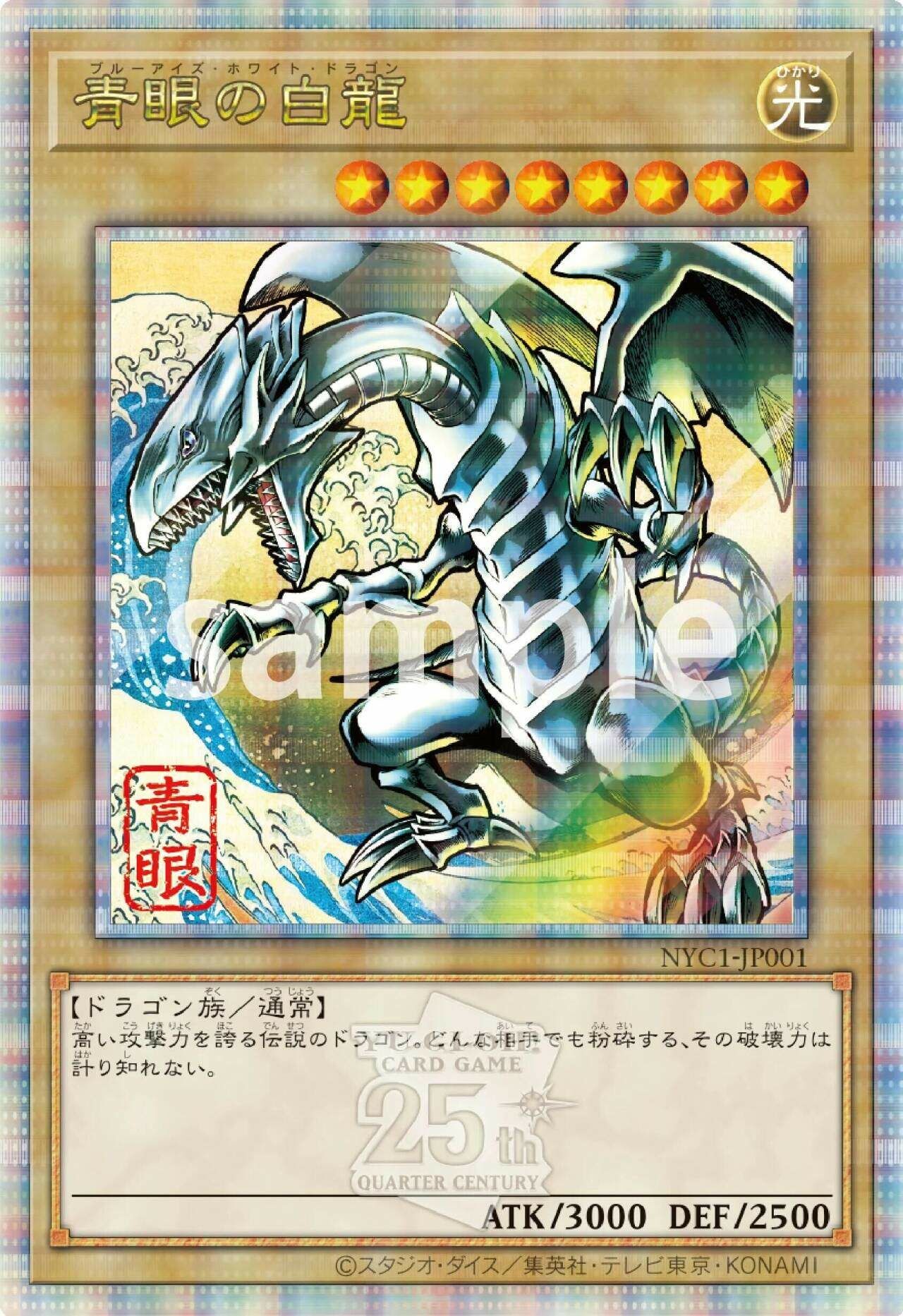 遊戲王 QCSER 青眼白龍 浮世繪風限定OCG卡附郵票套裝 現貨