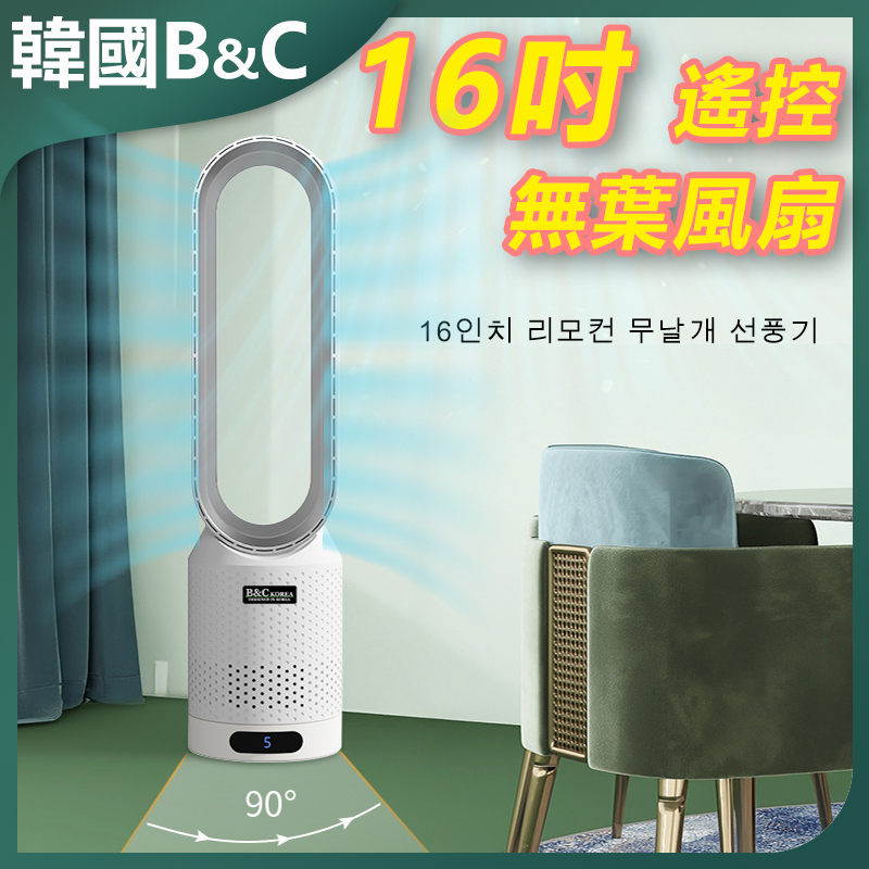 B&C Korea Silent Floor Standing 16-inch Remote Control Bladeless Fan Shaking Fan B0274