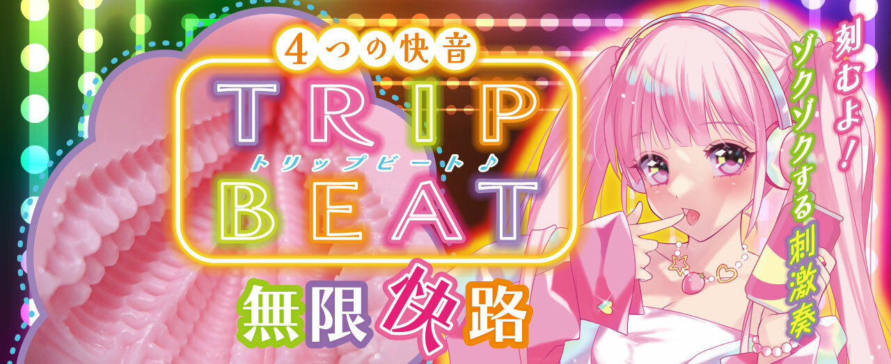 RIDE JAPAN Trip Beat 四重絶頂の旋律 動漫名器