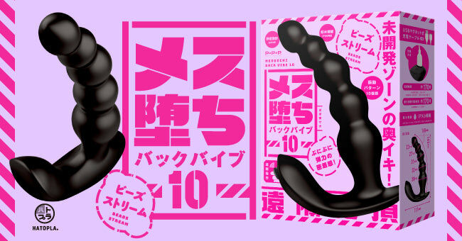 Mesuochi Back Vibe 10 雌墜後庭震動棒 10 連續拉珠