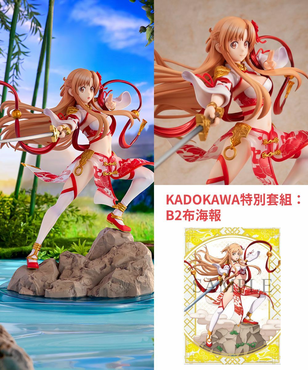 預購-『Sword Art Online刀劍神域』 亞絲娜 涼麗佳人ver. KADOKAWA特別套組【日本進口精品】