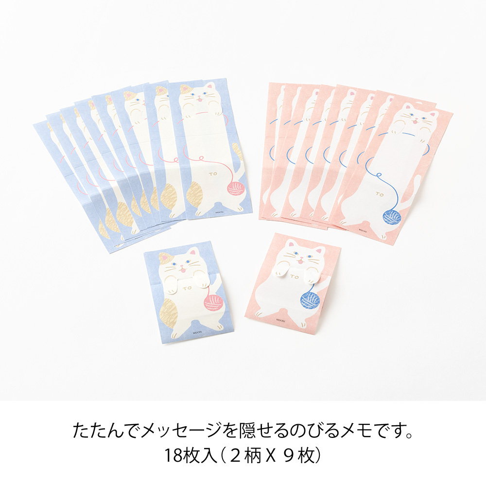 貓咪 伸縮便條紙｜MIDORI 日本
