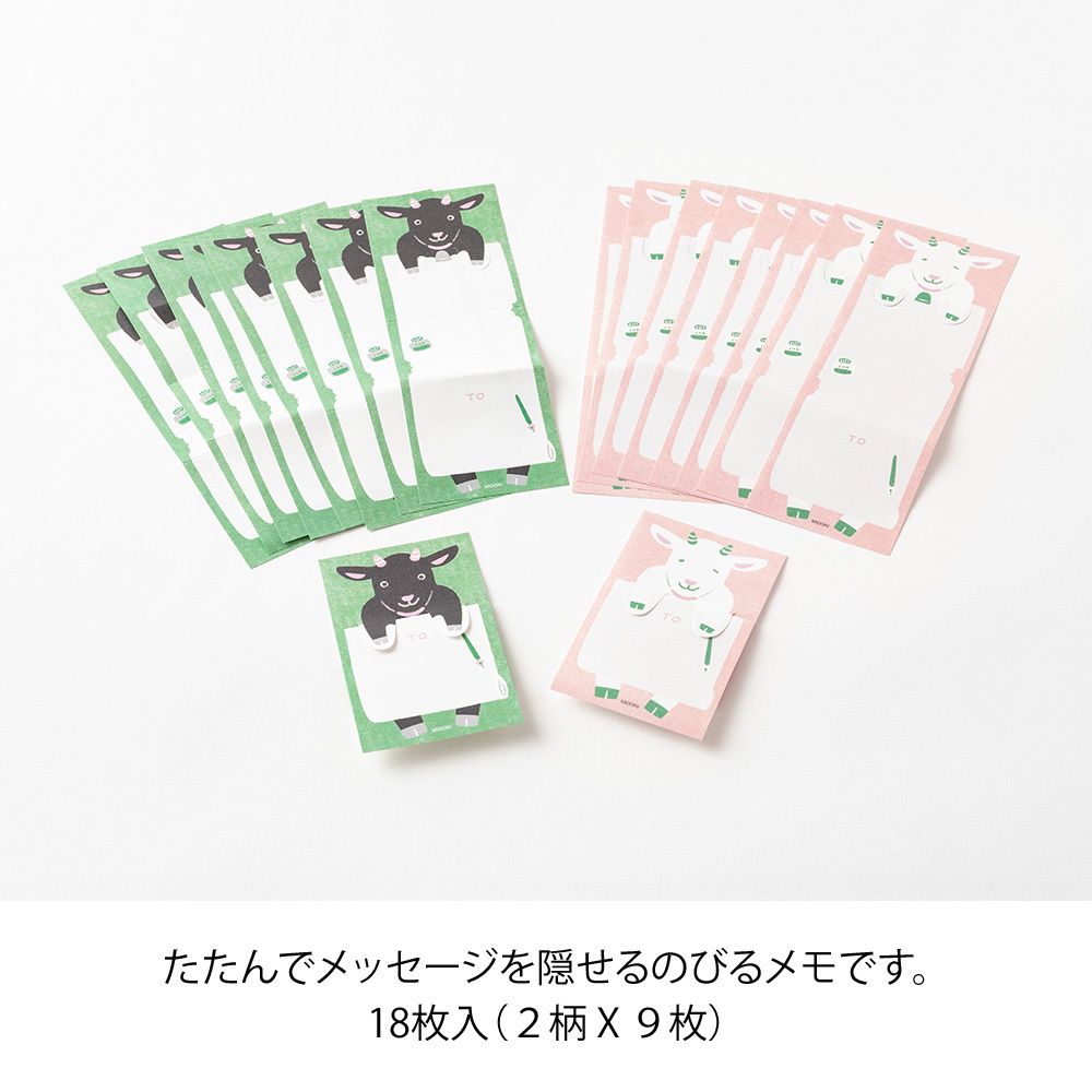 山羊 伸縮便條紙｜MIDORI 日本