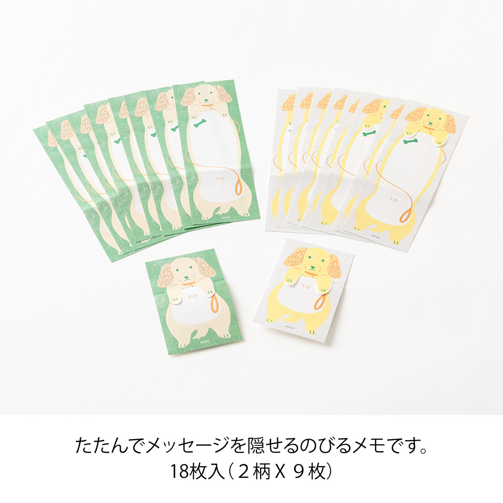 小狗 伸縮便條紙｜MIDORI 日本