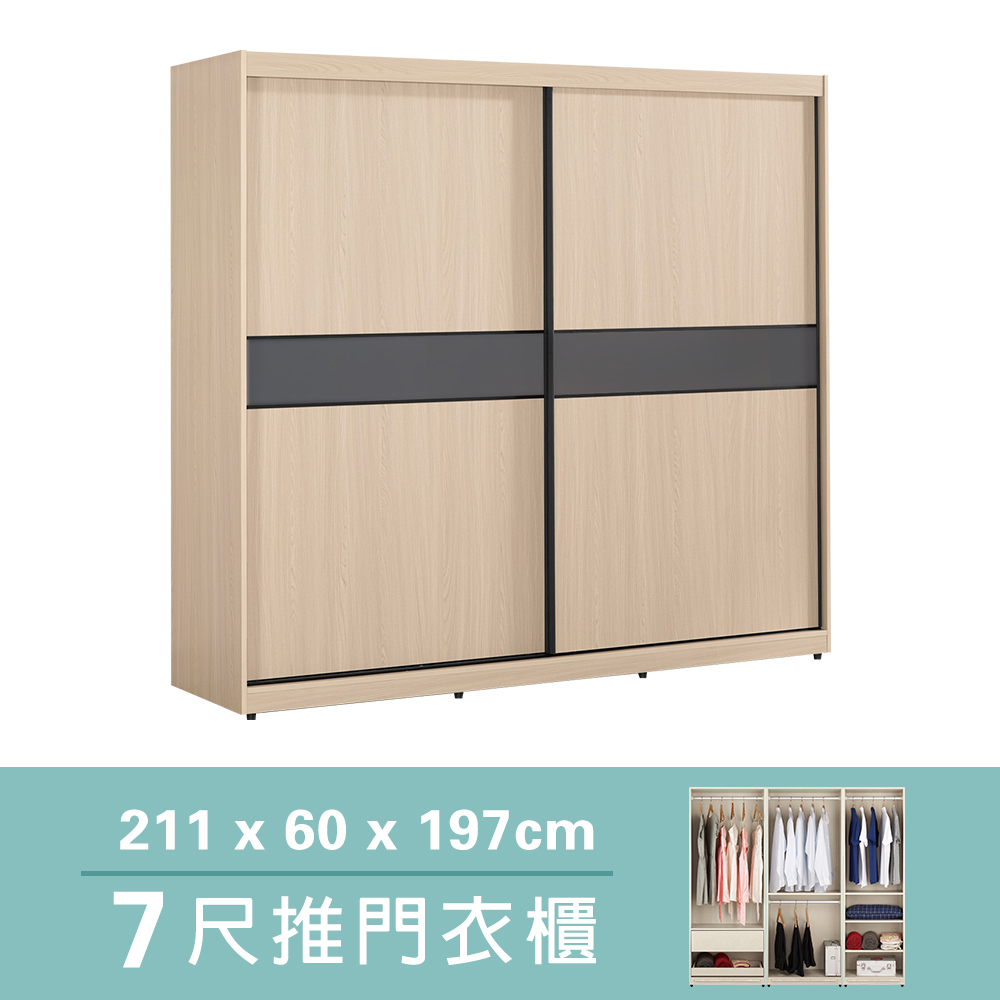 恩洛7尺推門/拉門衣櫃(四吊桿+一抽+三格)