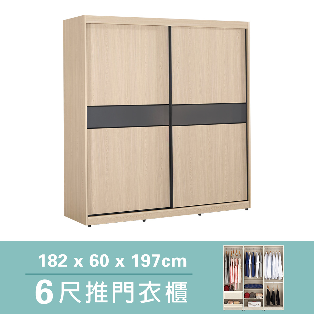 恩洛6尺推門/拉門衣櫃(四吊桿+一抽+三格)