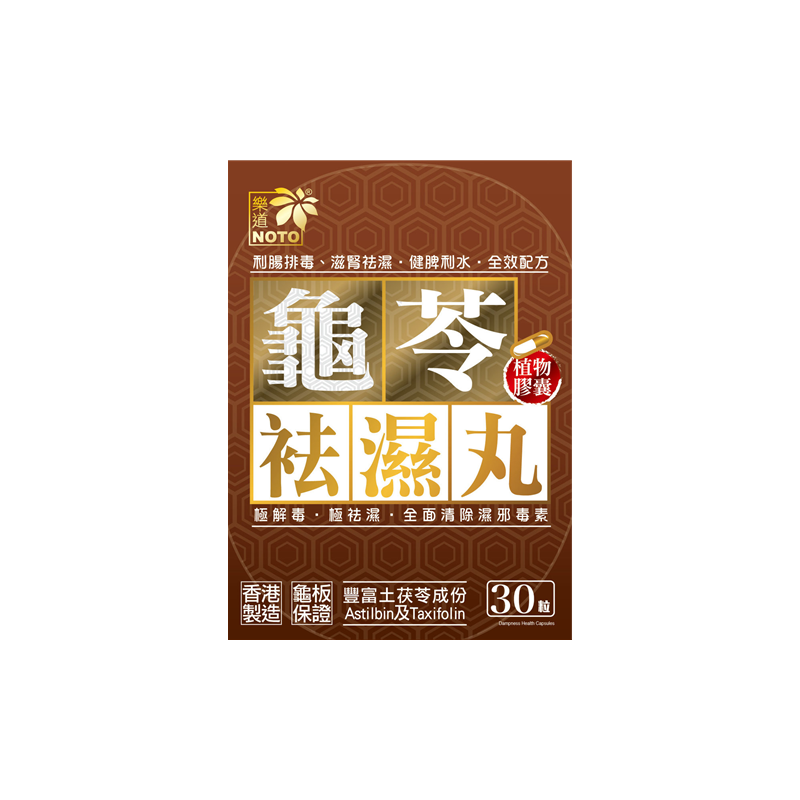 Noto樂道龜苓袪濕丸30粒