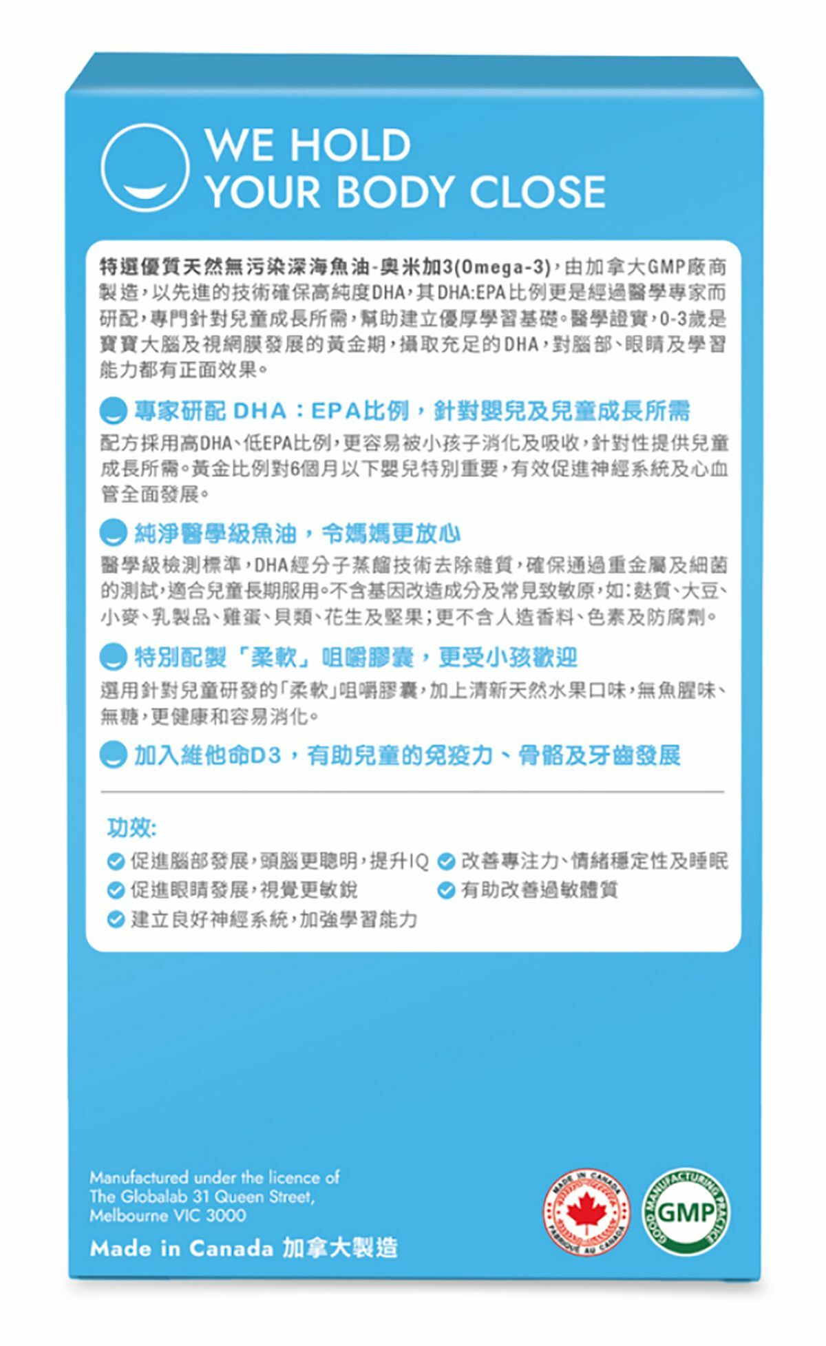 HOLDBODY - 兒童DHA(特選深海魚油) 60粒 香港行貨