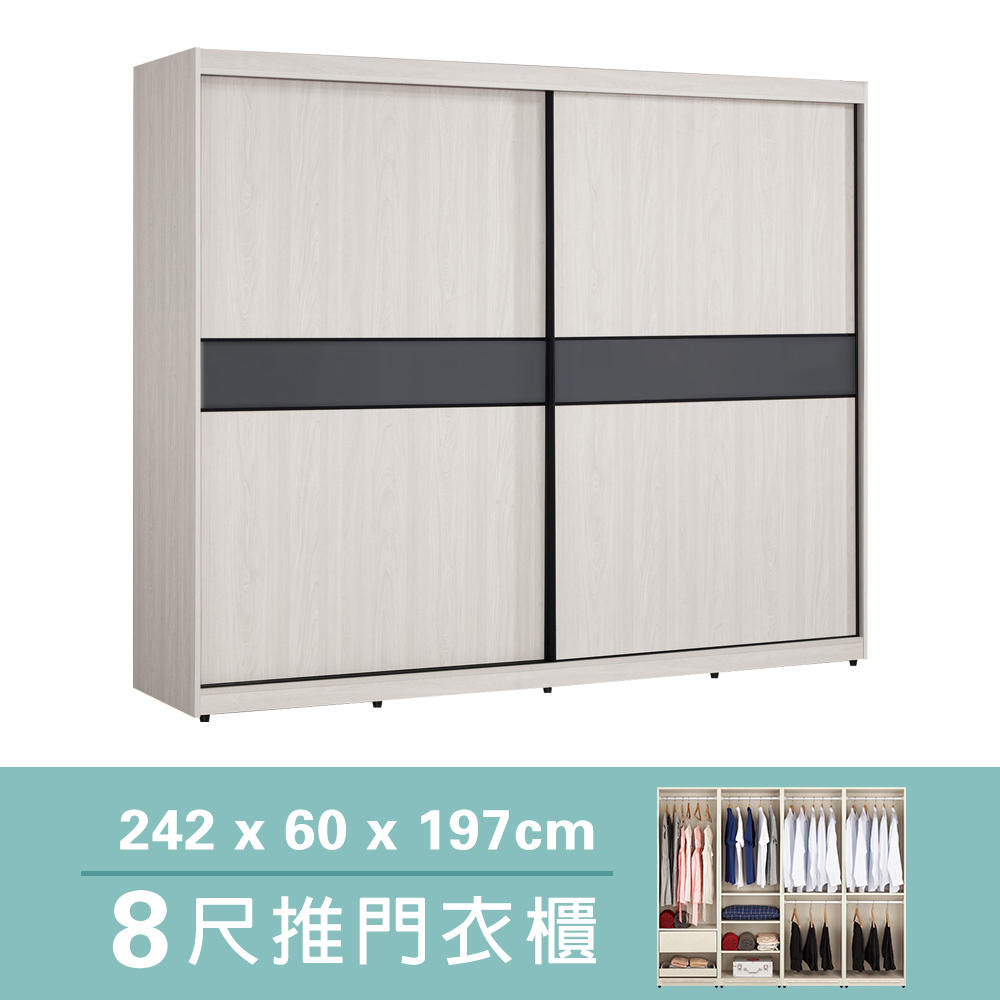 柏倫8尺推門/拉門衣櫃(六吊桿+一抽+三格)