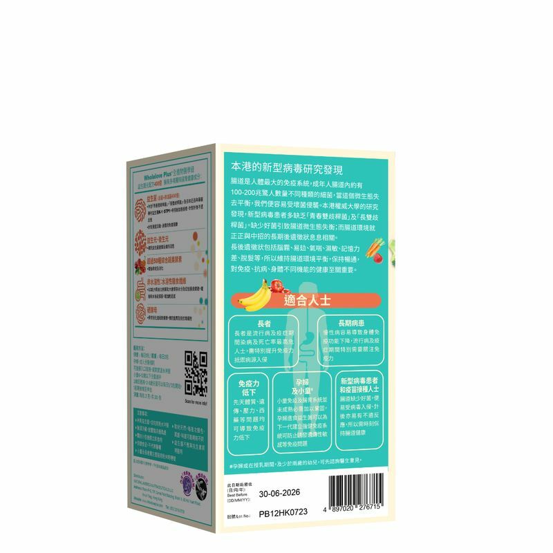 WholePlant 愛完全植物醫學級益生菌元配方400億 30包裝