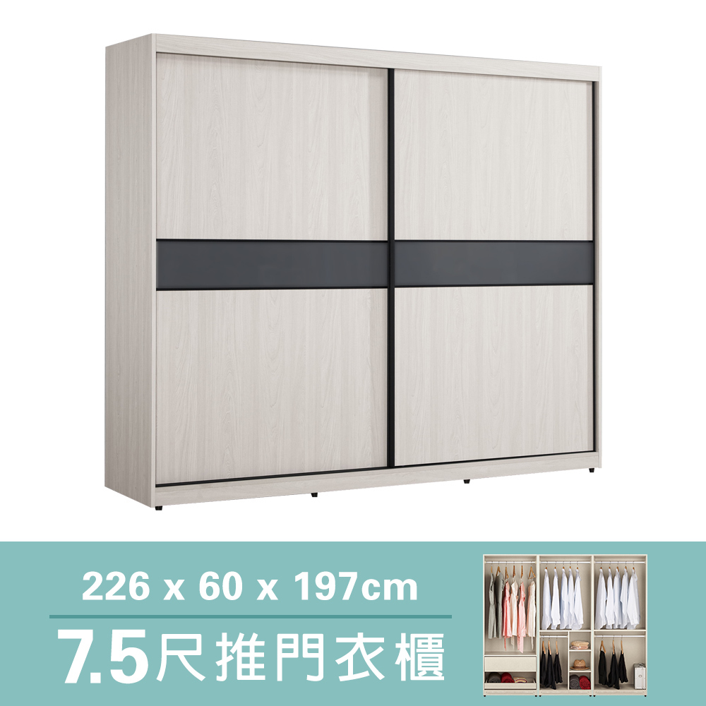 柏倫7.5尺推門/拉門衣櫃(五吊桿+一抽+三格)