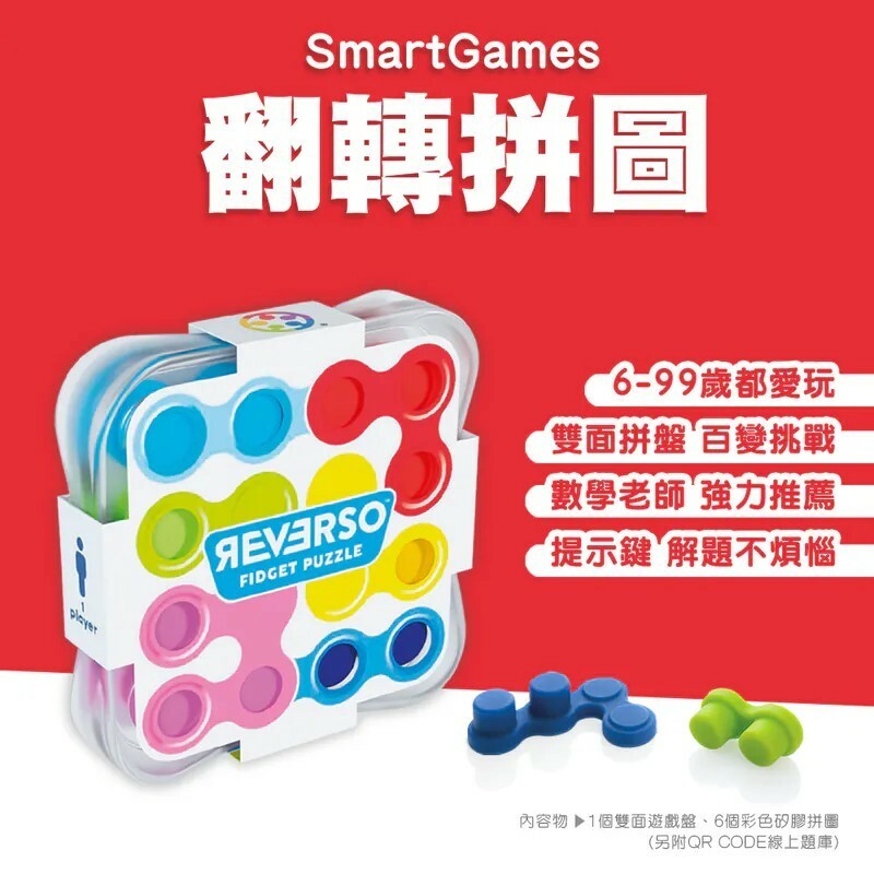 【樂森藥局】🔥藥局正版🔥SMART GAMES 翻轉拼圖、益智桌遊