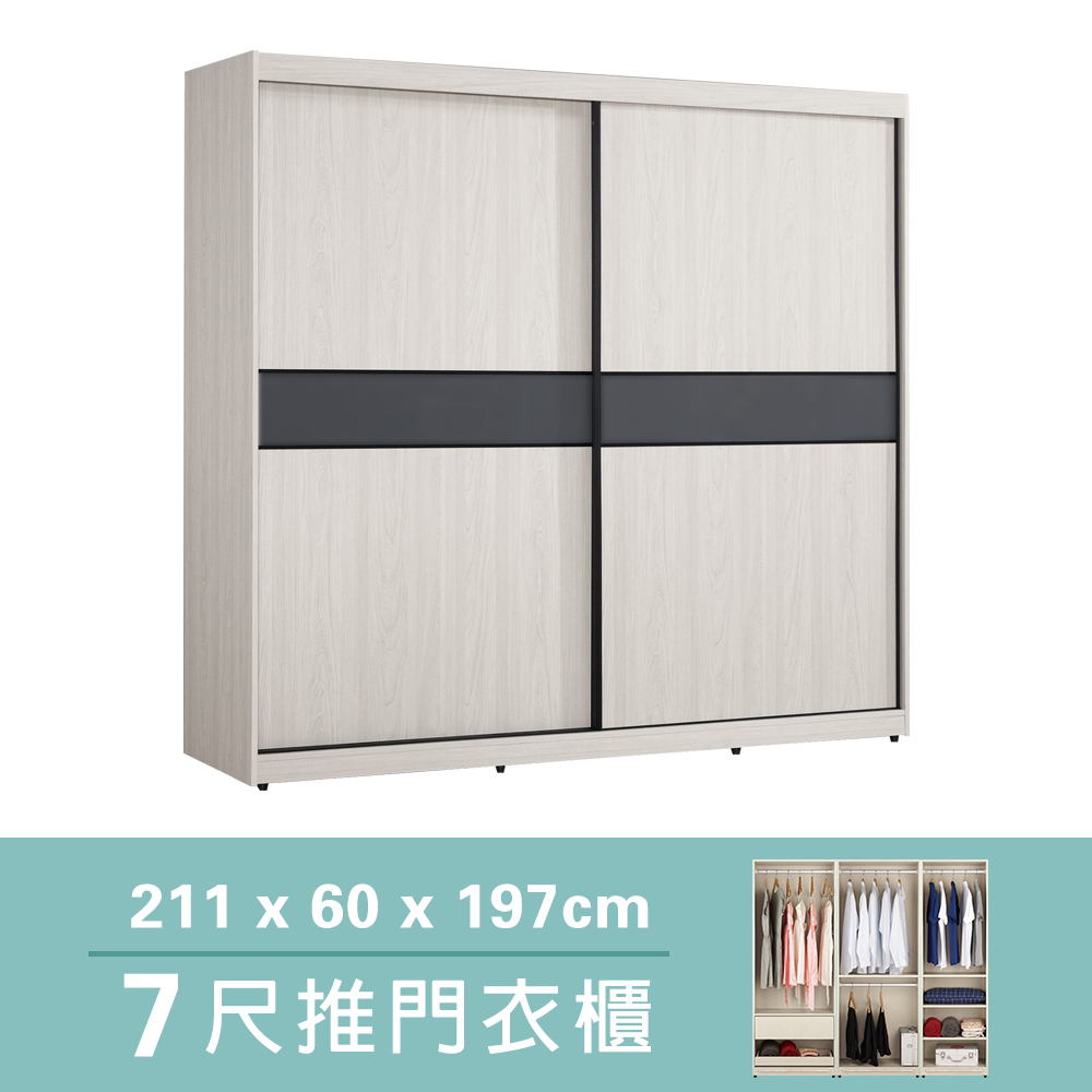 柏倫7尺推門/拉門衣櫃(四吊桿+一抽+三格)