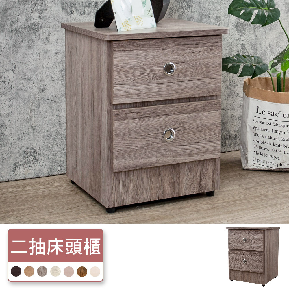 米恩1.4尺床頭櫃/二抽收納櫃/置物櫃(六色可選)