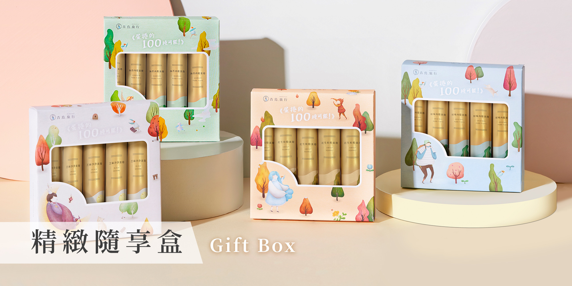 台中必買伴手禮 - 灌餡蛋捲5入隨享盒