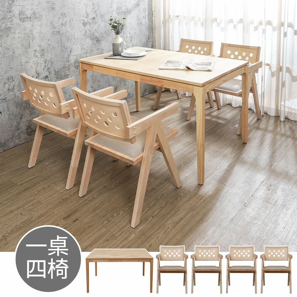 米克4.5尺實木餐桌+波坦布紋皮革實木扶手餐椅組合(一桌四椅)
