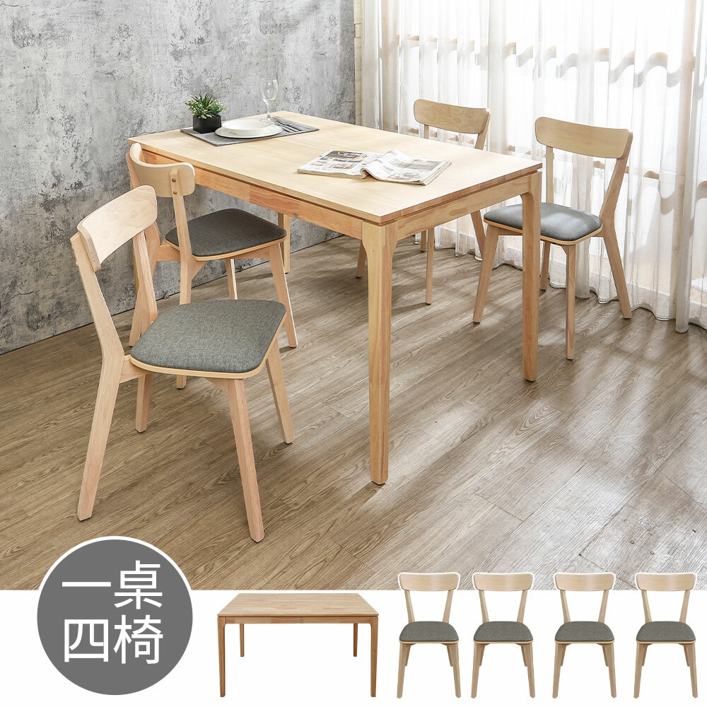 米克4.5尺實木餐桌+喬芬灰色布紋皮革實木餐椅組合(一桌四椅)