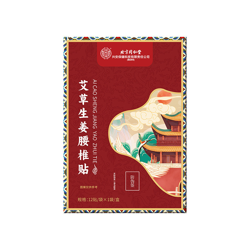 北京同仁堂 - 艾草腰椎貼 12貼/盒 緩解腰椎僵硬 祛濕止痛 【平行進口】