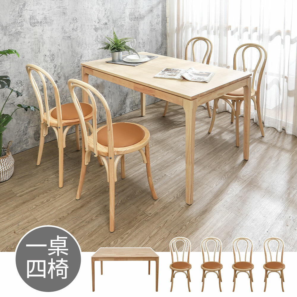 米克4.5尺實木餐桌+珊朵橘色皮革造型實木餐椅組合(一桌四椅)