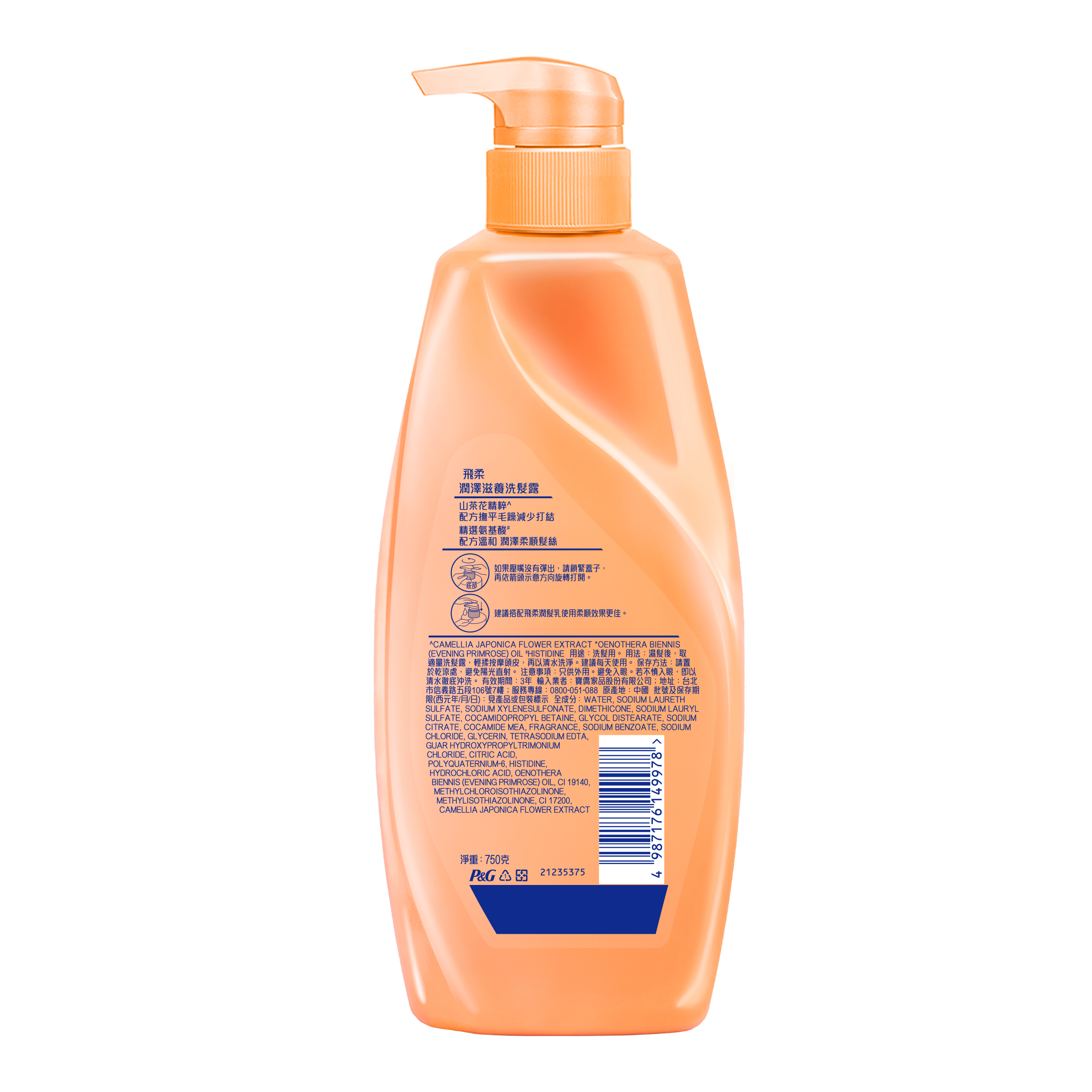 【飛柔】潤澤滋養洗髮露 750g