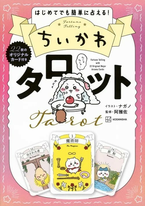 KTQ STORE ‧ 日本 Chiikawa 吉伊卡哇 22張塔羅牌