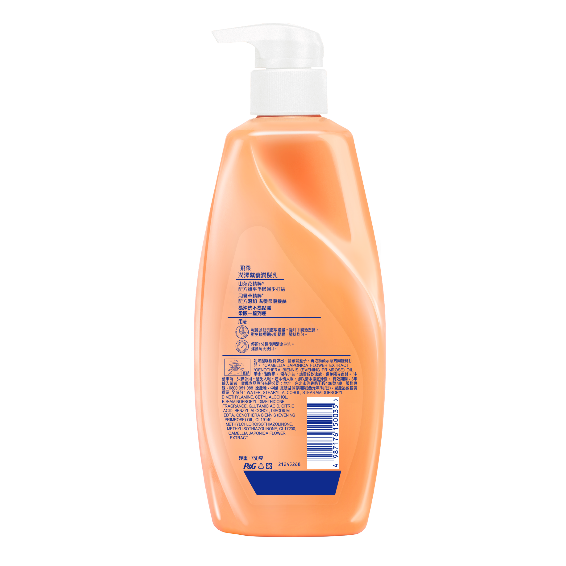 【飛柔】潤澤滋養潤髮乳 750g